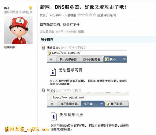 新網DNS發生故障