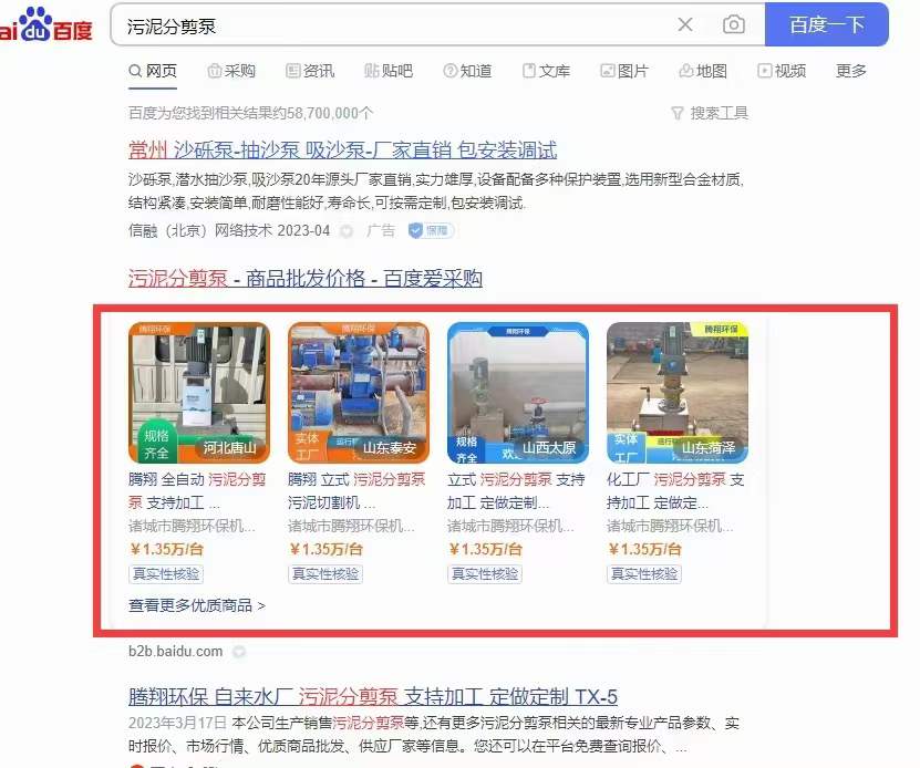 《百度愛(ài)采購(gòu)排名推廣》電腦端+移動(dòng)端，總共上線關(guān)鍵詞3778個(gè)，五星商品占比100%